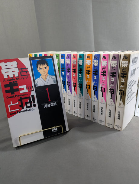 【文庫版・全16巻】帯をギュッとね!