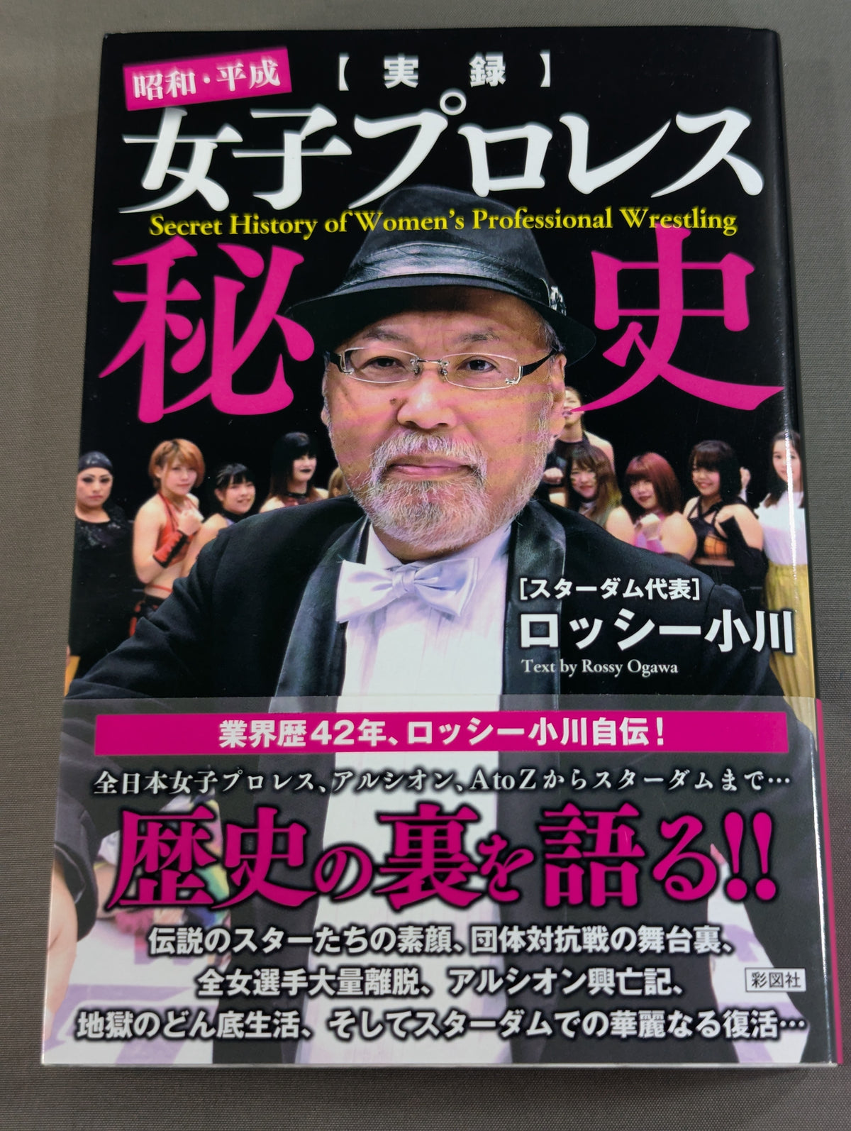 [True Story] The Secret History of Showa and Heisei Women's Pro Wrestling