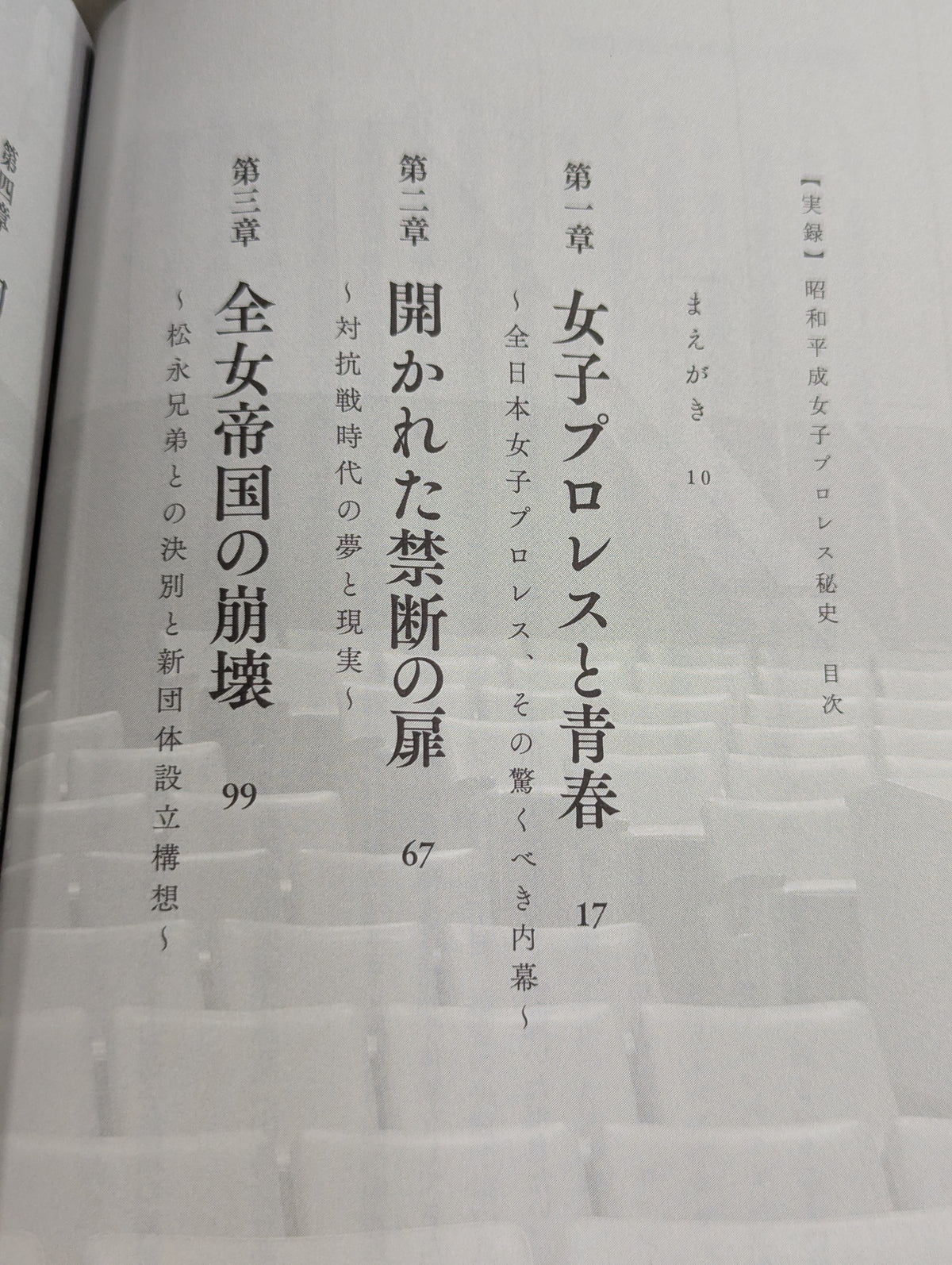 [True Story] The Secret History of Showa and Heisei Women's Pro Wrestling