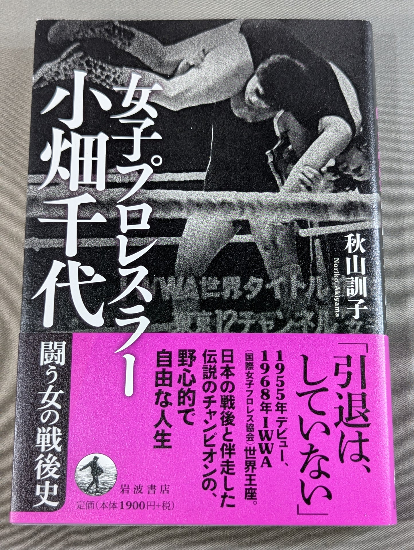Women's pro wrestler Chiyo Obata Post-war history of a fighting woman