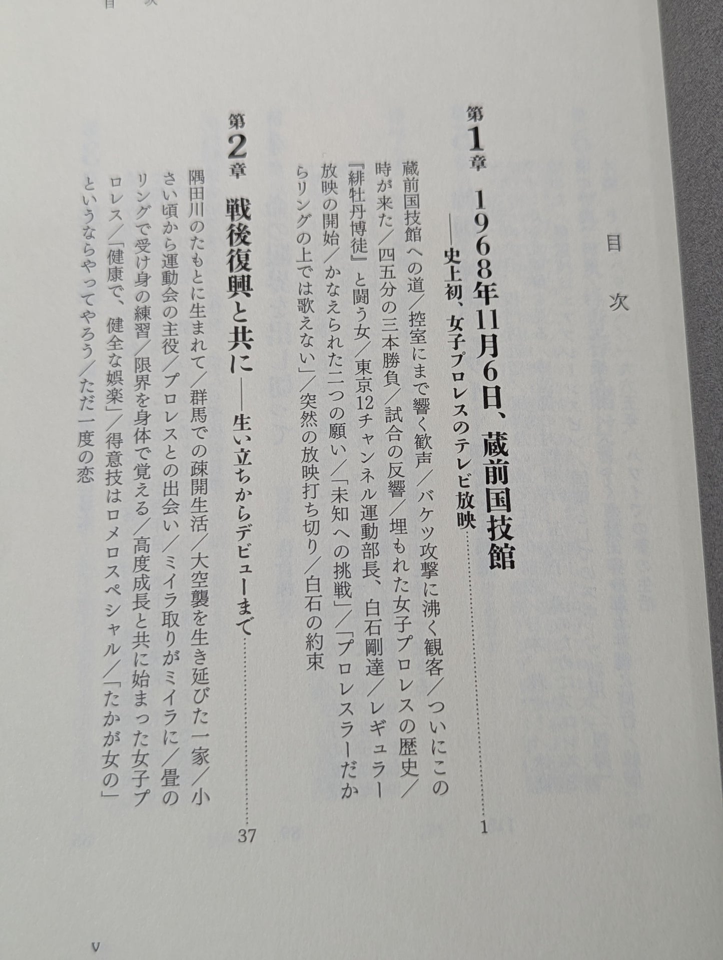 Women's pro wrestler Chiyo Obata Post-war history of a fighting woman