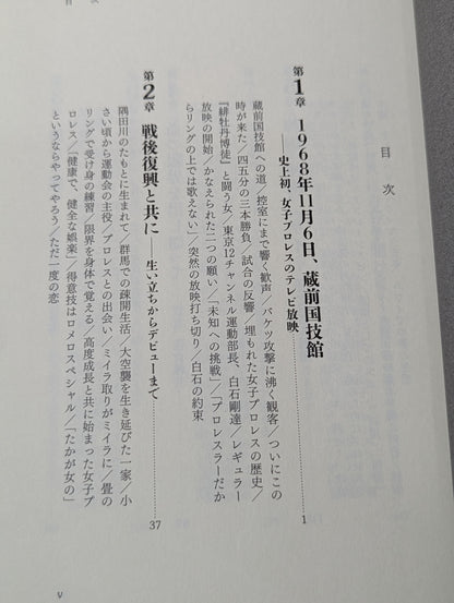 Women's pro wrestler Chiyo Obata Post-war history of a fighting woman