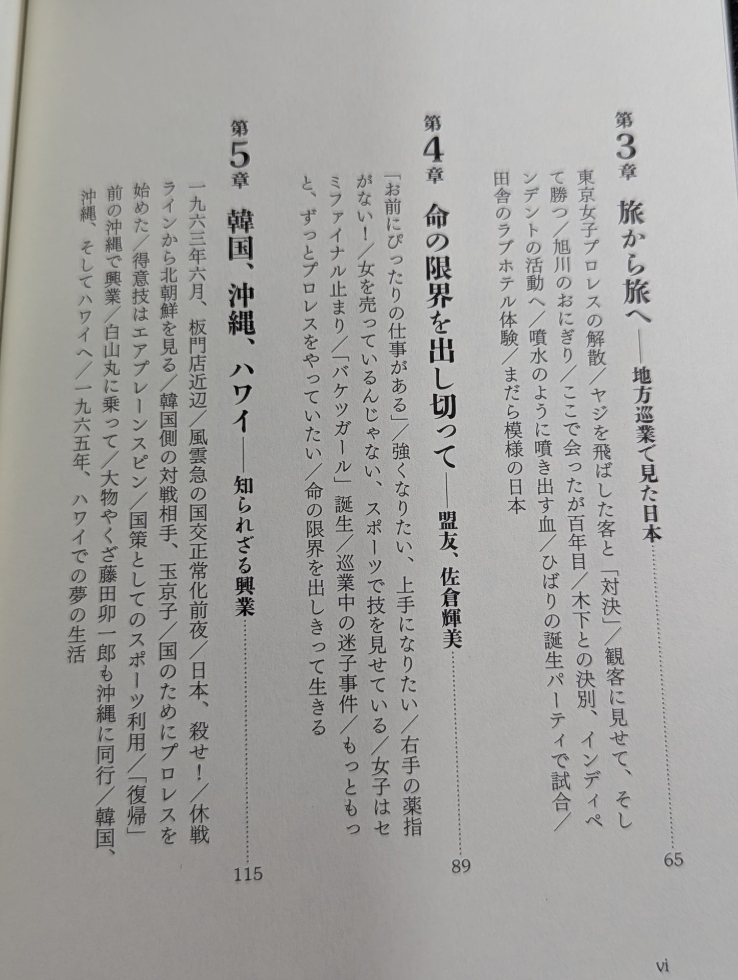 Women's pro wrestler Chiyo Obata Post-war history of a fighting woman