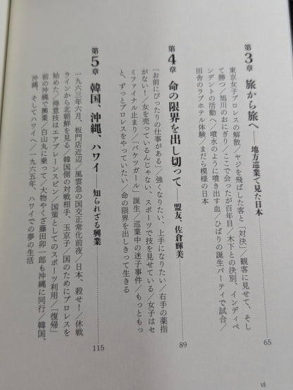 Women's pro wrestler Chiyo Obata Post-war history of a fighting woman