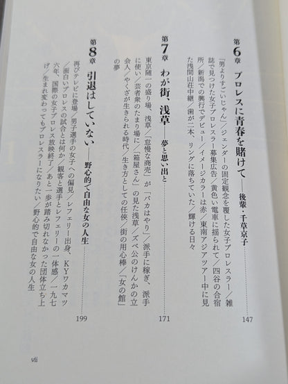 Women's pro wrestler Chiyo Obata Post-war history of a fighting woman