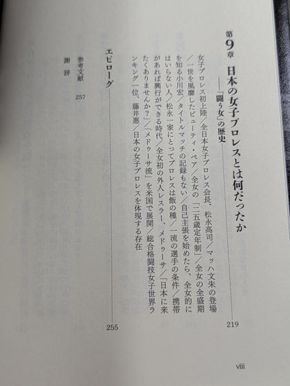 Women's pro wrestler Chiyo Obata Post-war history of a fighting woman