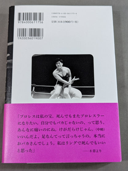 Women's pro wrestler Chiyo Obata Post-war history of a fighting woman