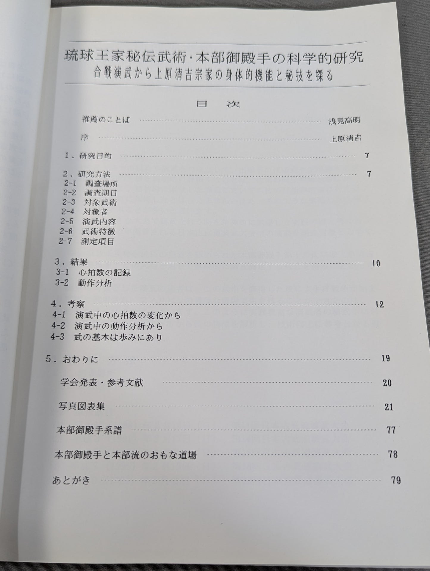 Scientific research on the secret martial arts of the Ryukyu royal family, Motobu Gotente