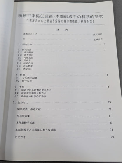 Scientific research on the secret martial arts of the Ryukyu royal family, Motobu Gotente