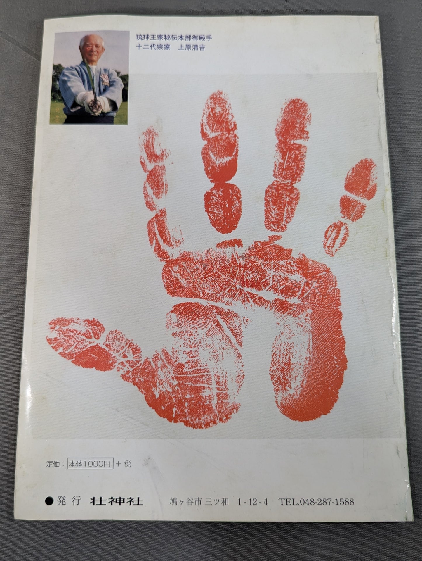 Scientific research on the secret martial arts of the Ryukyu royal family, Motobu Gotente