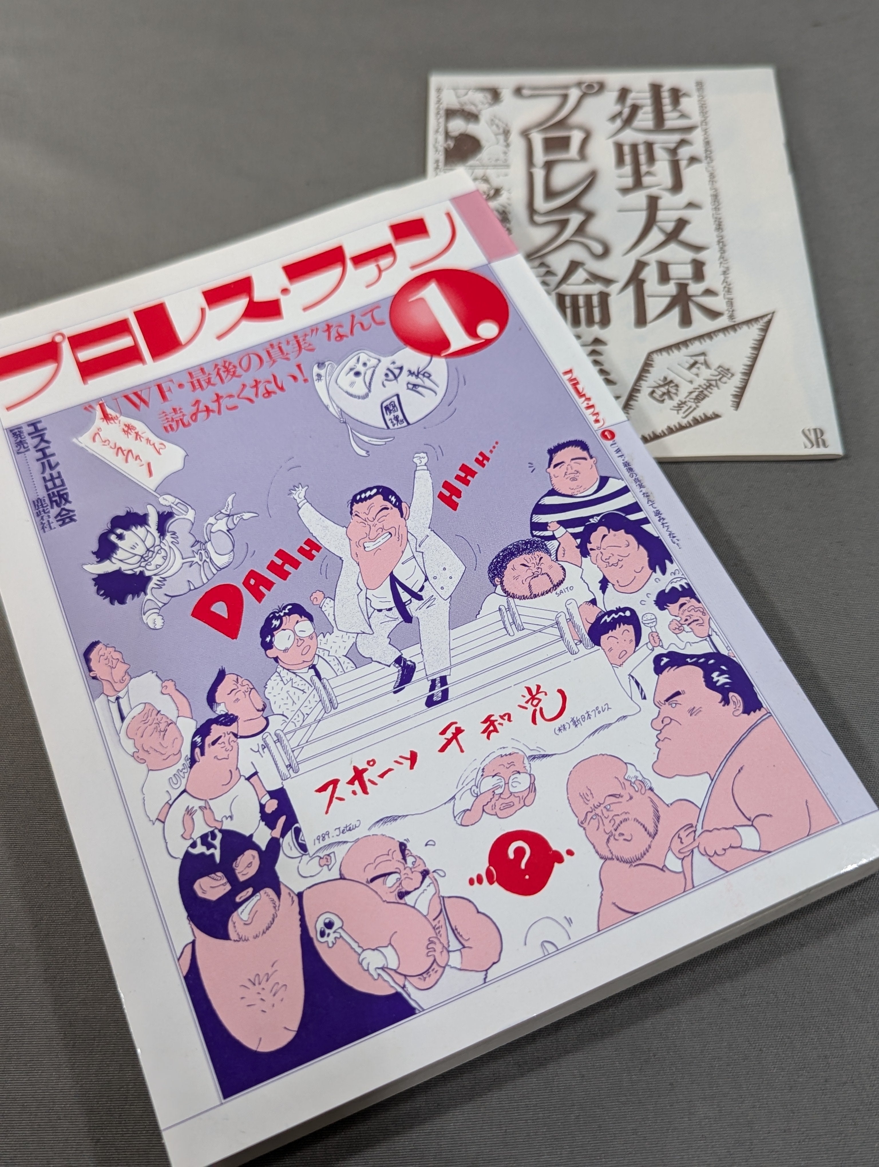 プロレス・ファン誌 29冊セット（エスエル出版会） - メルカリ