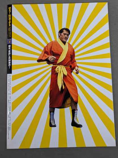 燃えろ!新日本プロレス vol.1