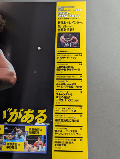 燃えろ!新日本プロレス vol.10