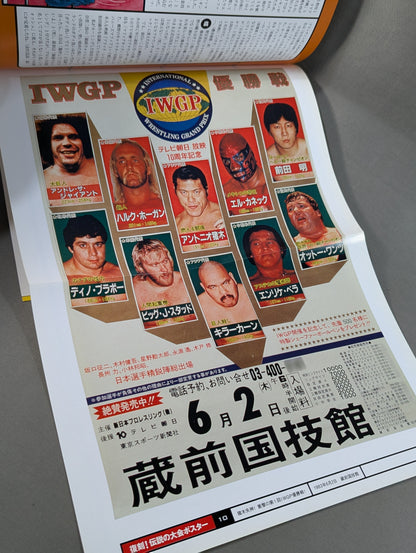 燃えろ!新日本プロレス vol.10