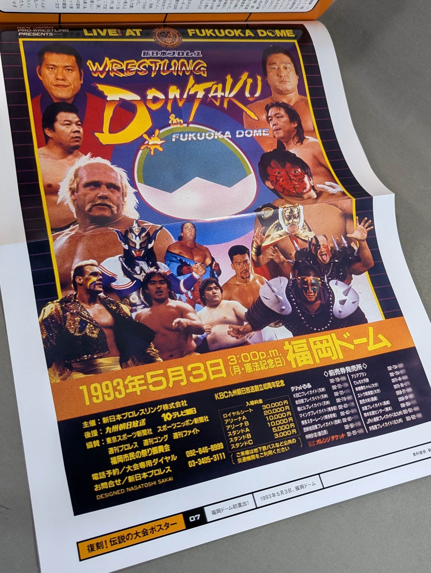 燃えろ!新日本プロレス vol.7 – 闘道館