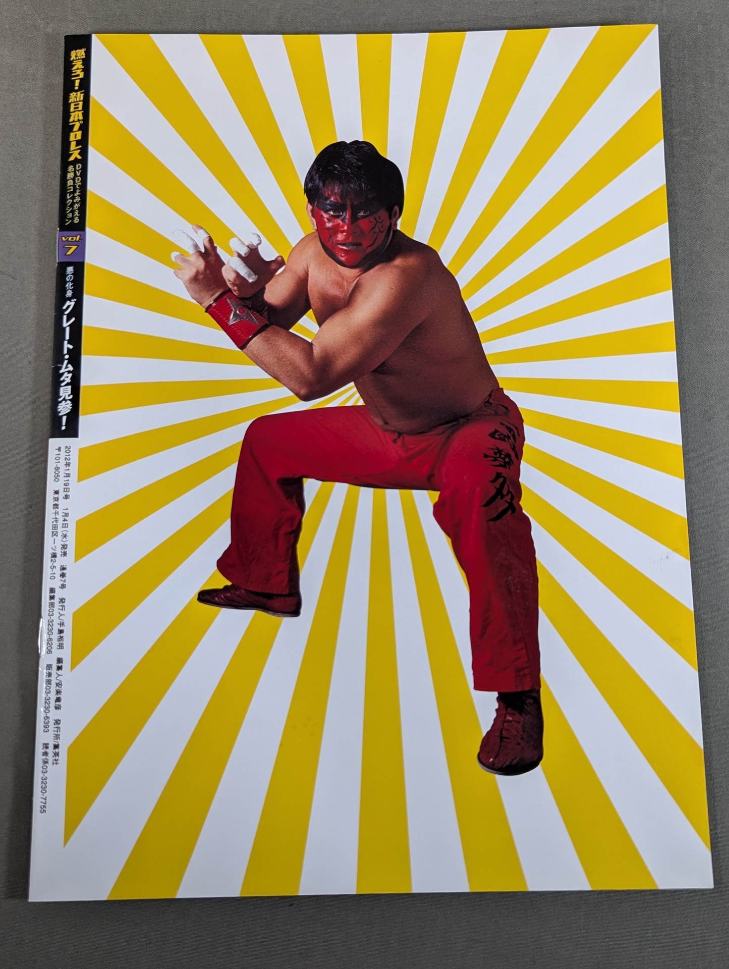 燃えろ!新日本プロレス vol.7 – 闘道館