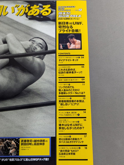 燃えろ!新日本プロレス vol.9