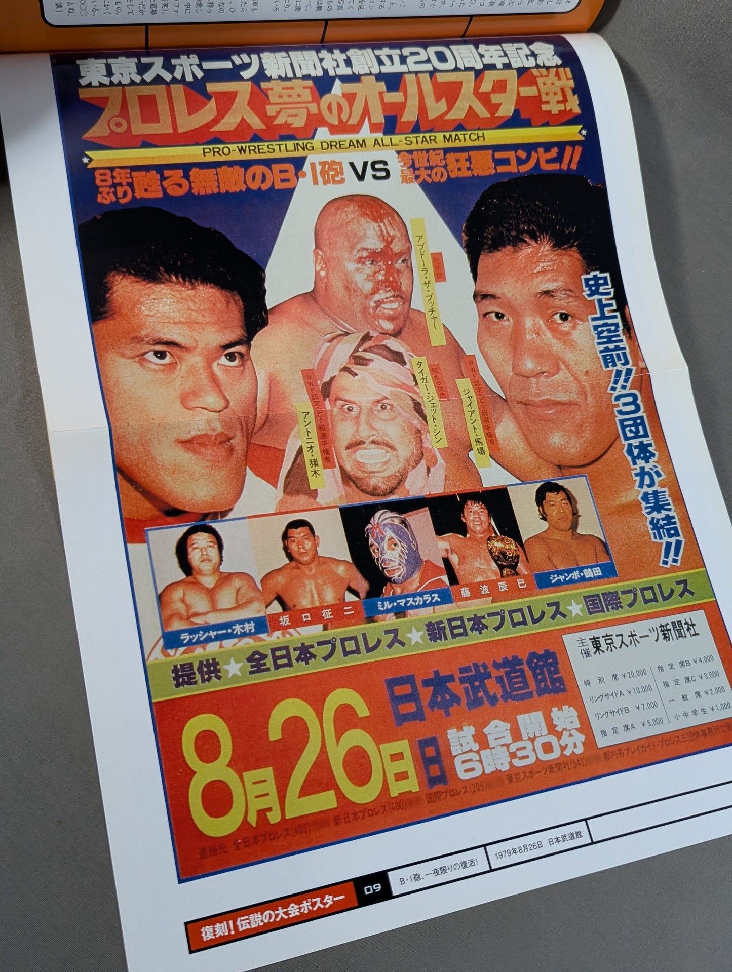 燃えろ!新日本プロレス vol.9