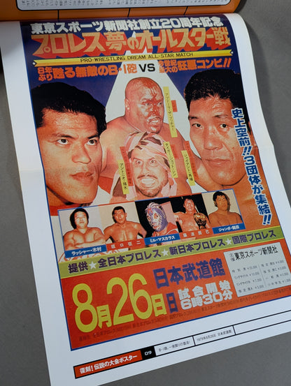 燃えろ!新日本プロレス vol.9