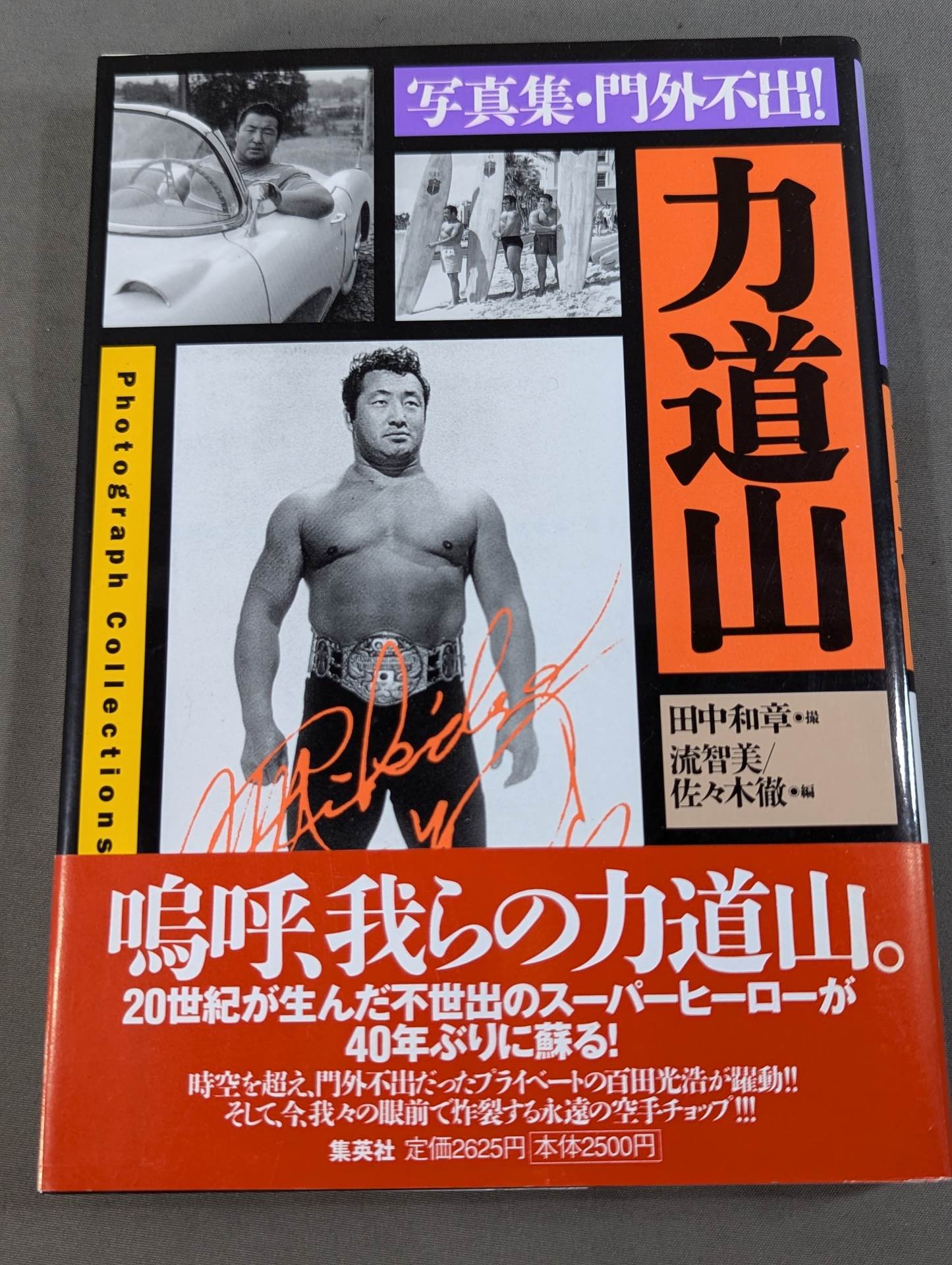 Photo  collection, no open doors! Rikidozan 