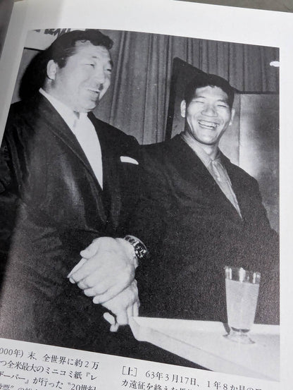 Photo  collection, no open doors! Rikidozan 