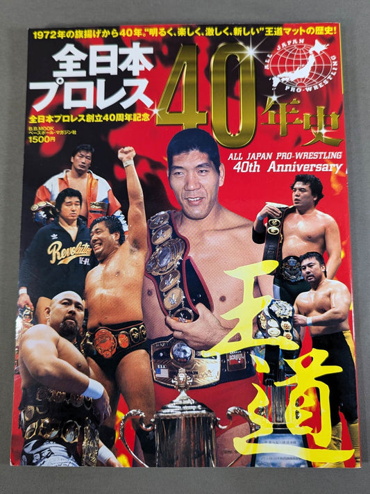 All Japan Pro Wrestling  40th Anniversary All Japan 40 years of Pro Wrestling  history