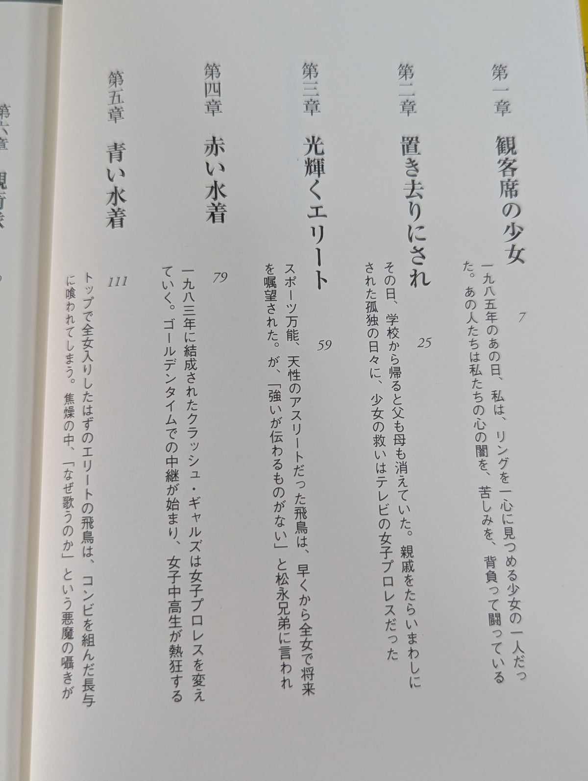 1985年のクラッシュ・ギャルズ