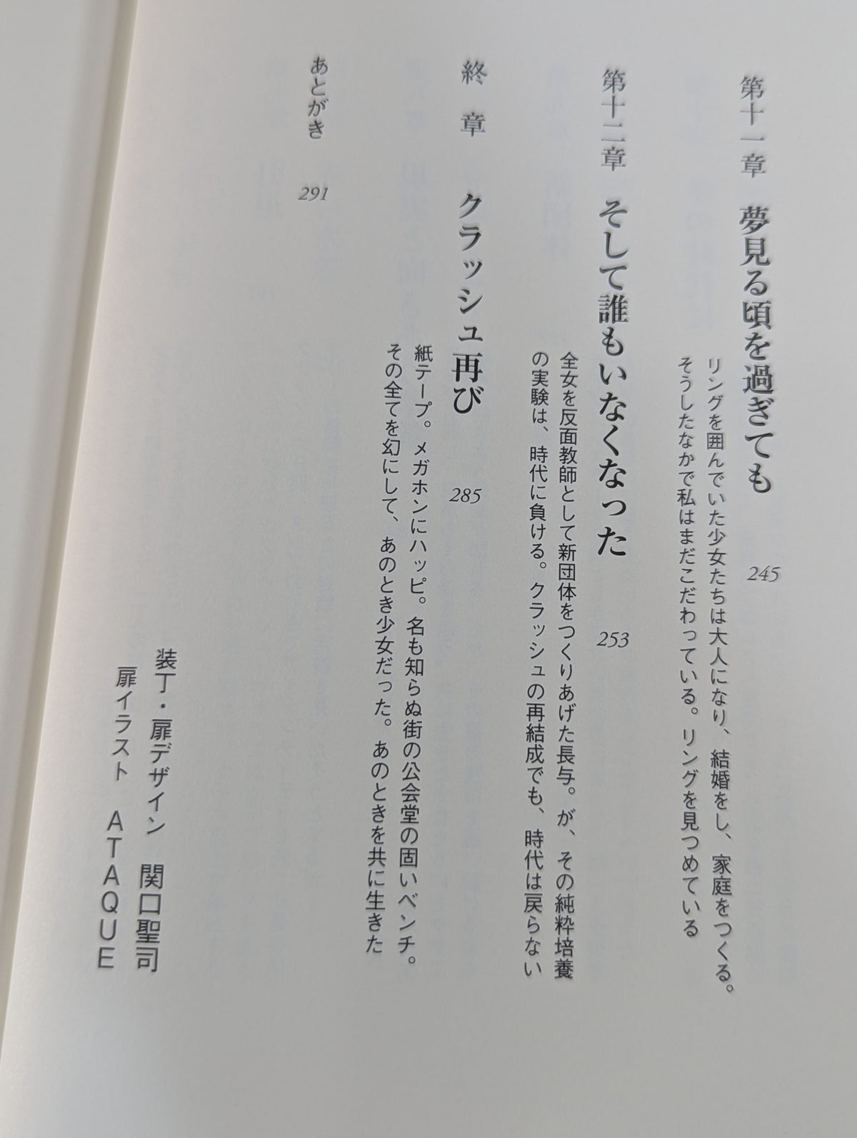 1985年のクラッシュ・ギャルズ