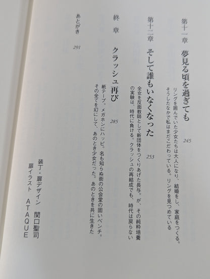 1985年のクラッシュ・ギャルズ