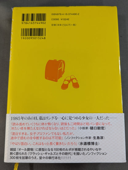 1985年のクラッシュ・ギャルズ