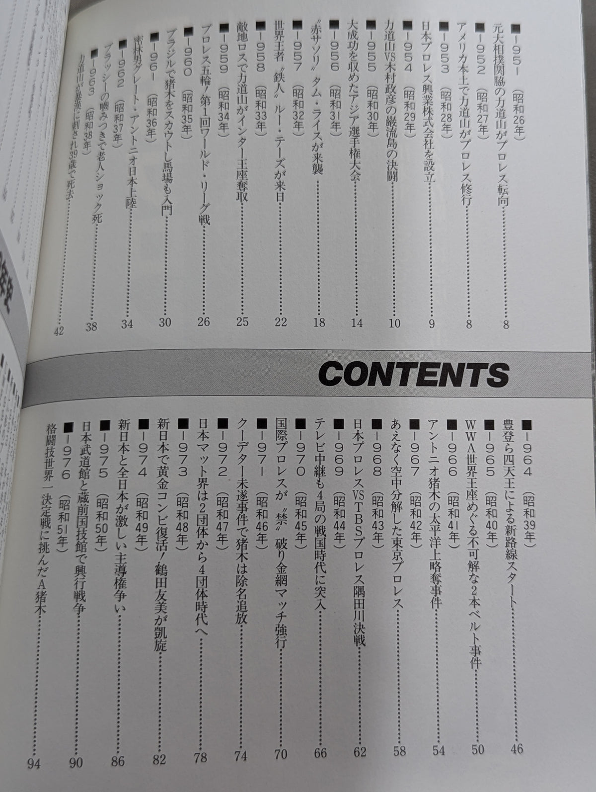 日本プロレス52年史 あの時､日本マット界は揺れ動いた