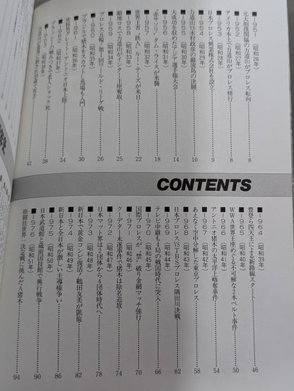 日本プロレス52年史 あの時､日本マット界は揺れ動いた