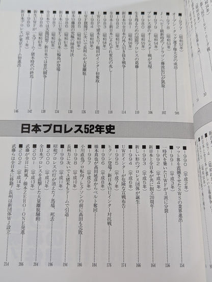 日本プロレス52年史 あの時､日本マット界は揺れ動いた