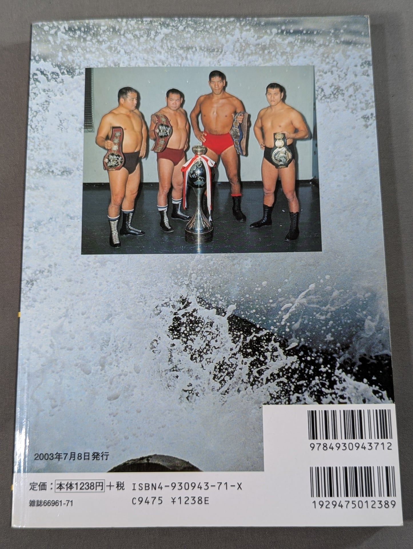 日本プロレス52年史 あの時､日本マット界は揺れ動いた