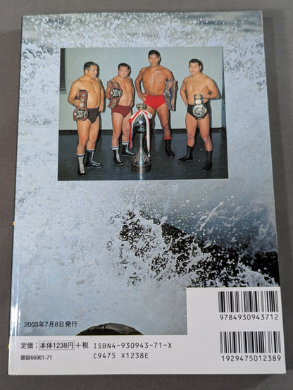 日本プロレス52年史 あの時､日本マット界は揺れ動いた