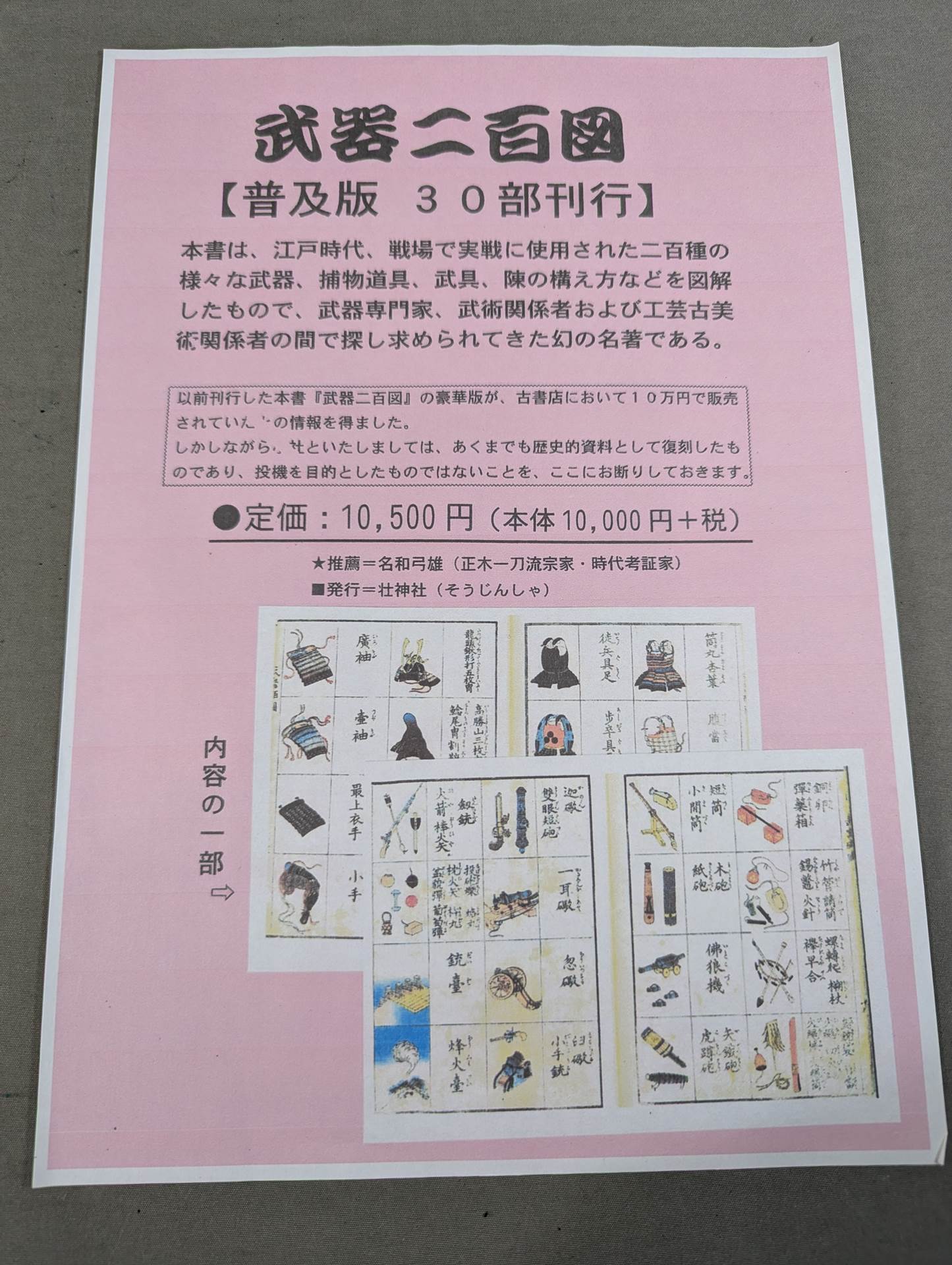 復刻版 武器皕圖 (武器二百図)