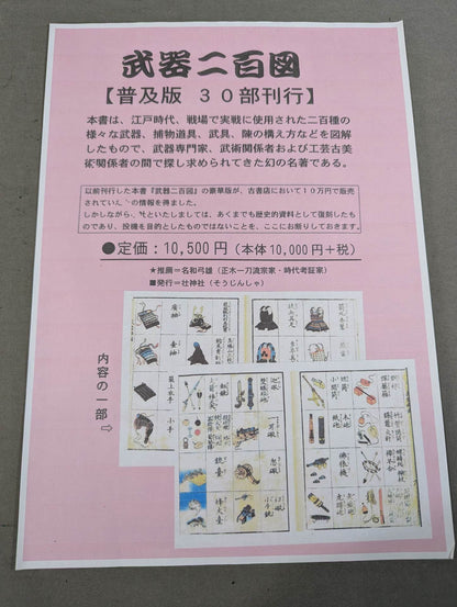 復刻版 武器皕圖 (武器二百図)