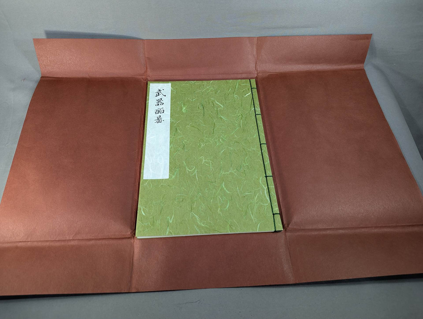 復刻版 武器皕圖 (武器二百図)