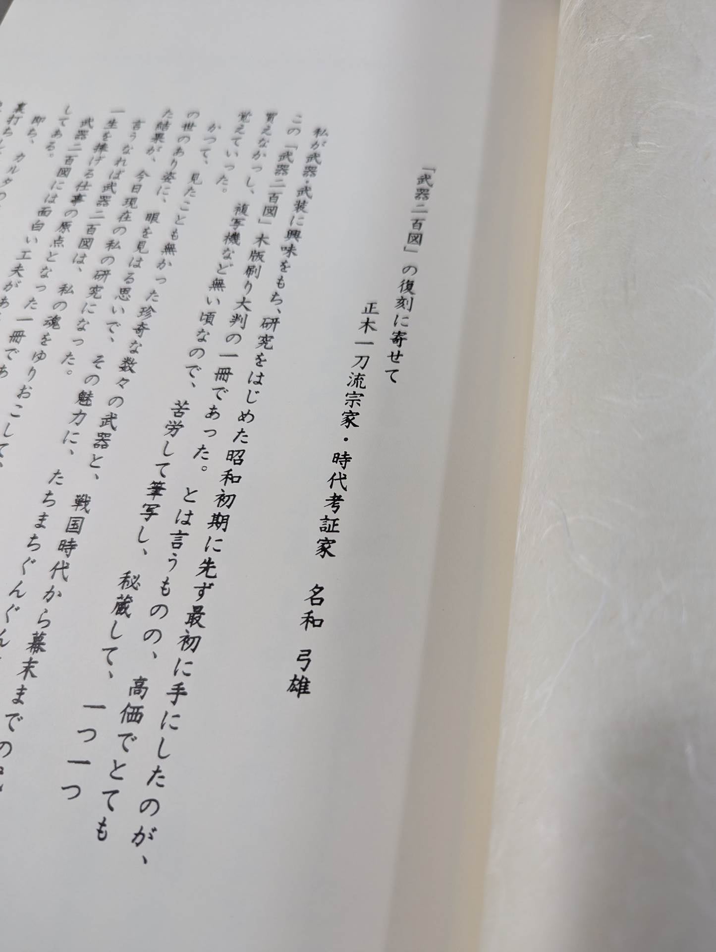 復刻版 武器皕圖 (武器二百図)