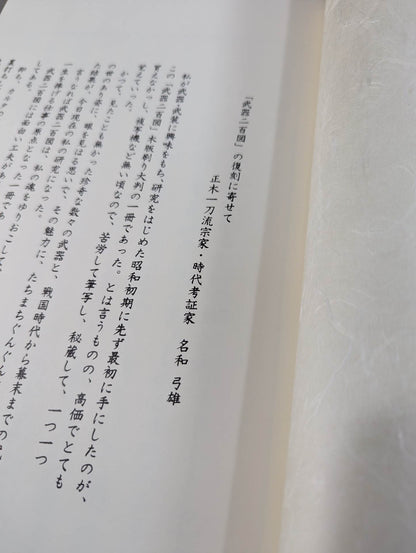 復刻版 武器皕圖 (武器二百図)