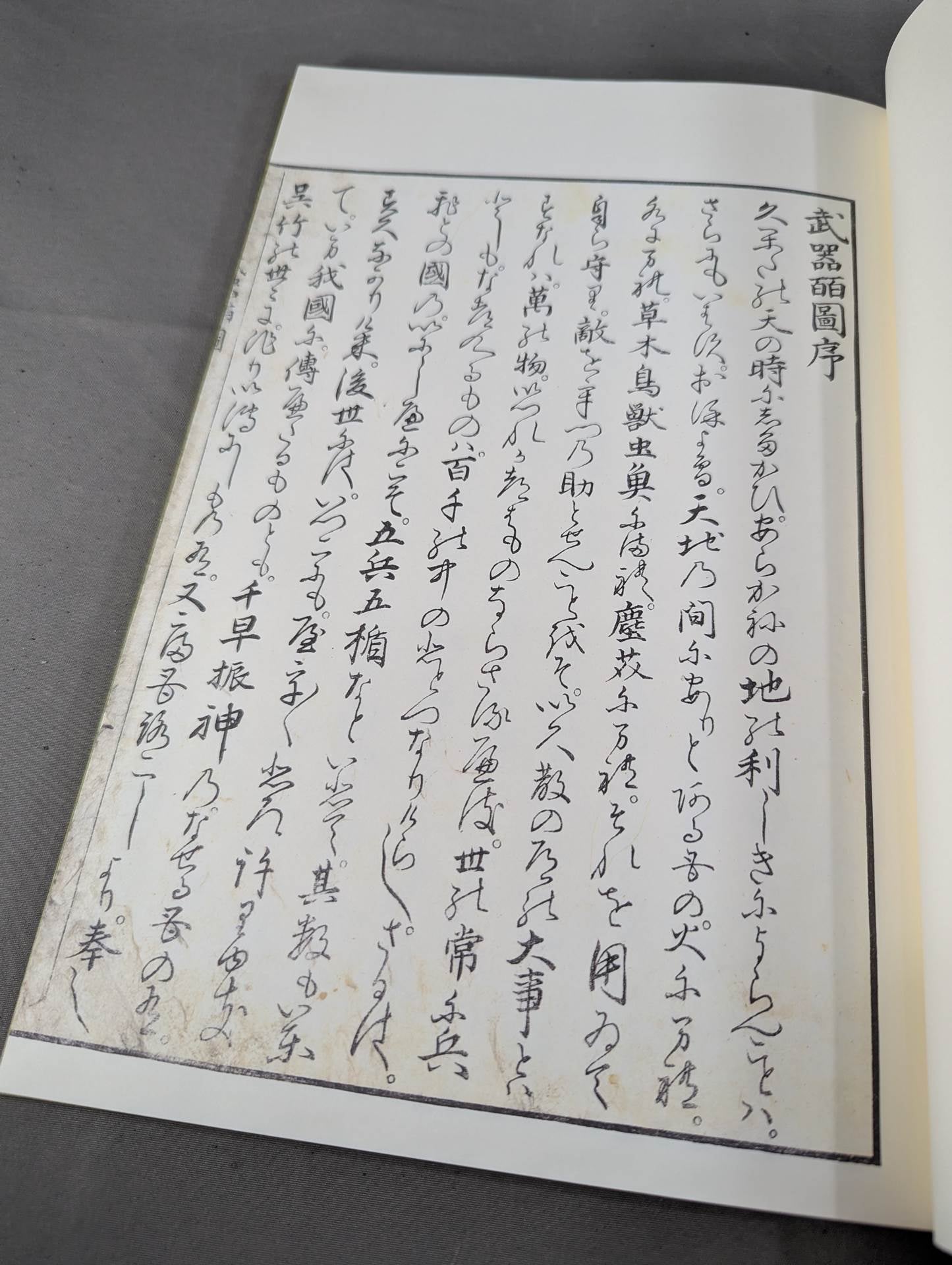 復刻版 武器皕圖 (武器二百図)