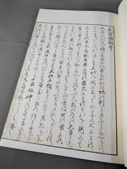 復刻版 武器皕圖 (武器二百図)