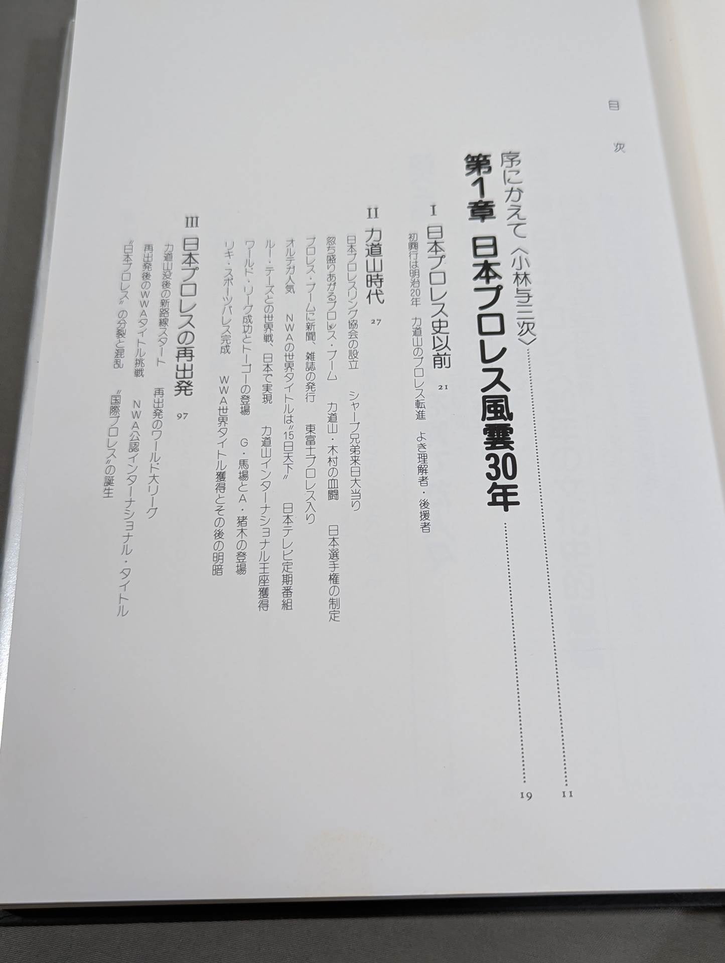 日本プロレス30年史