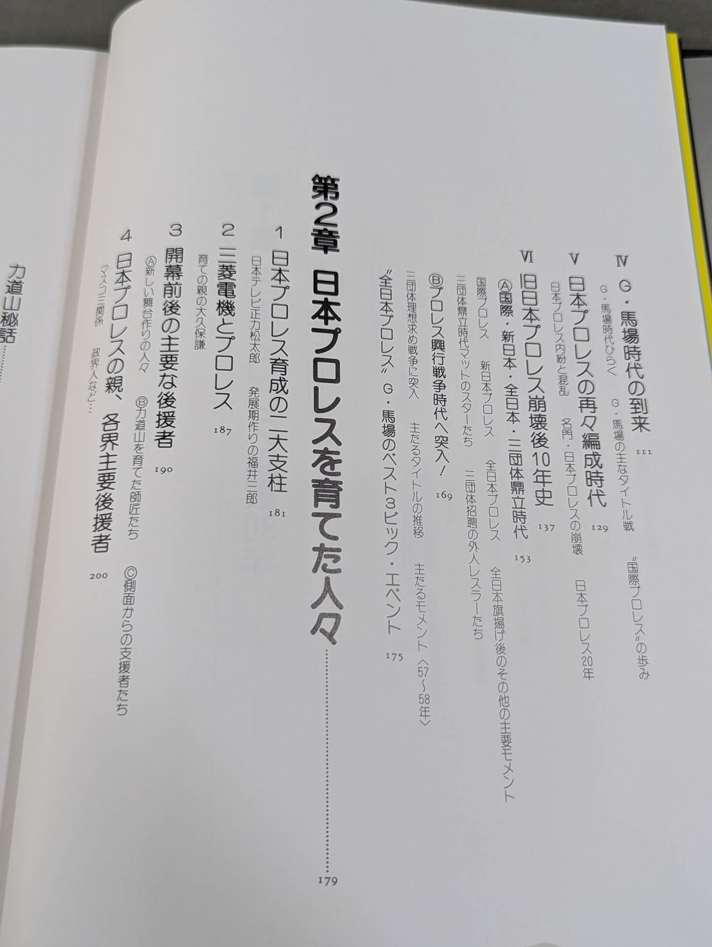 日本プロレス30年史