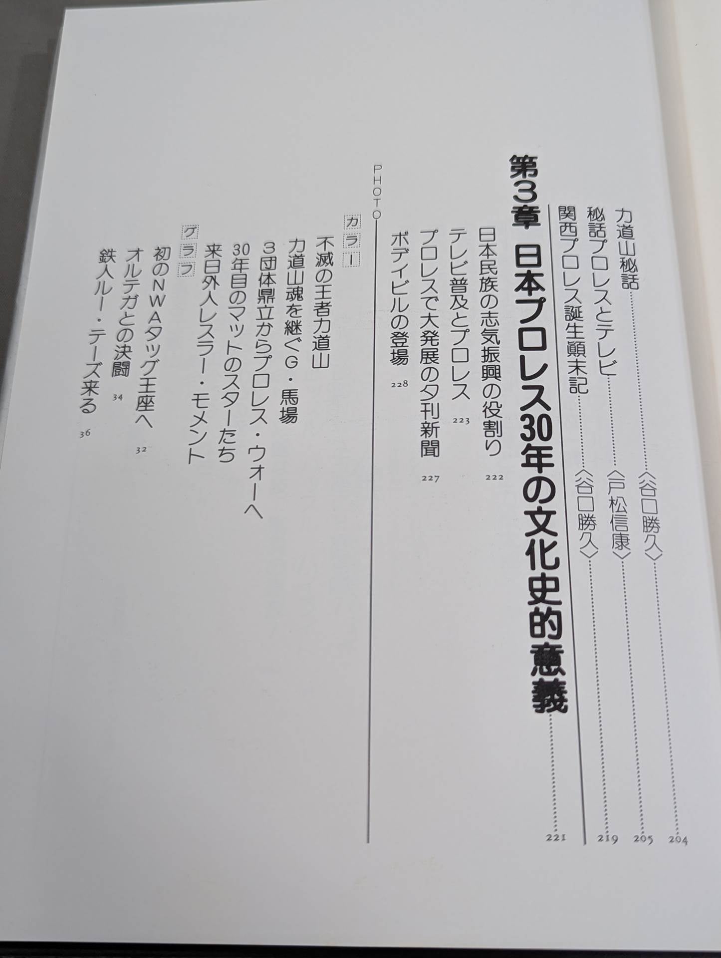日本プロレス30年史