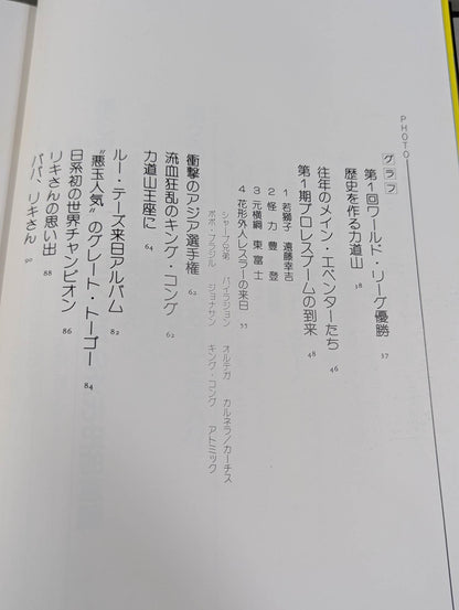 日本プロレス30年史