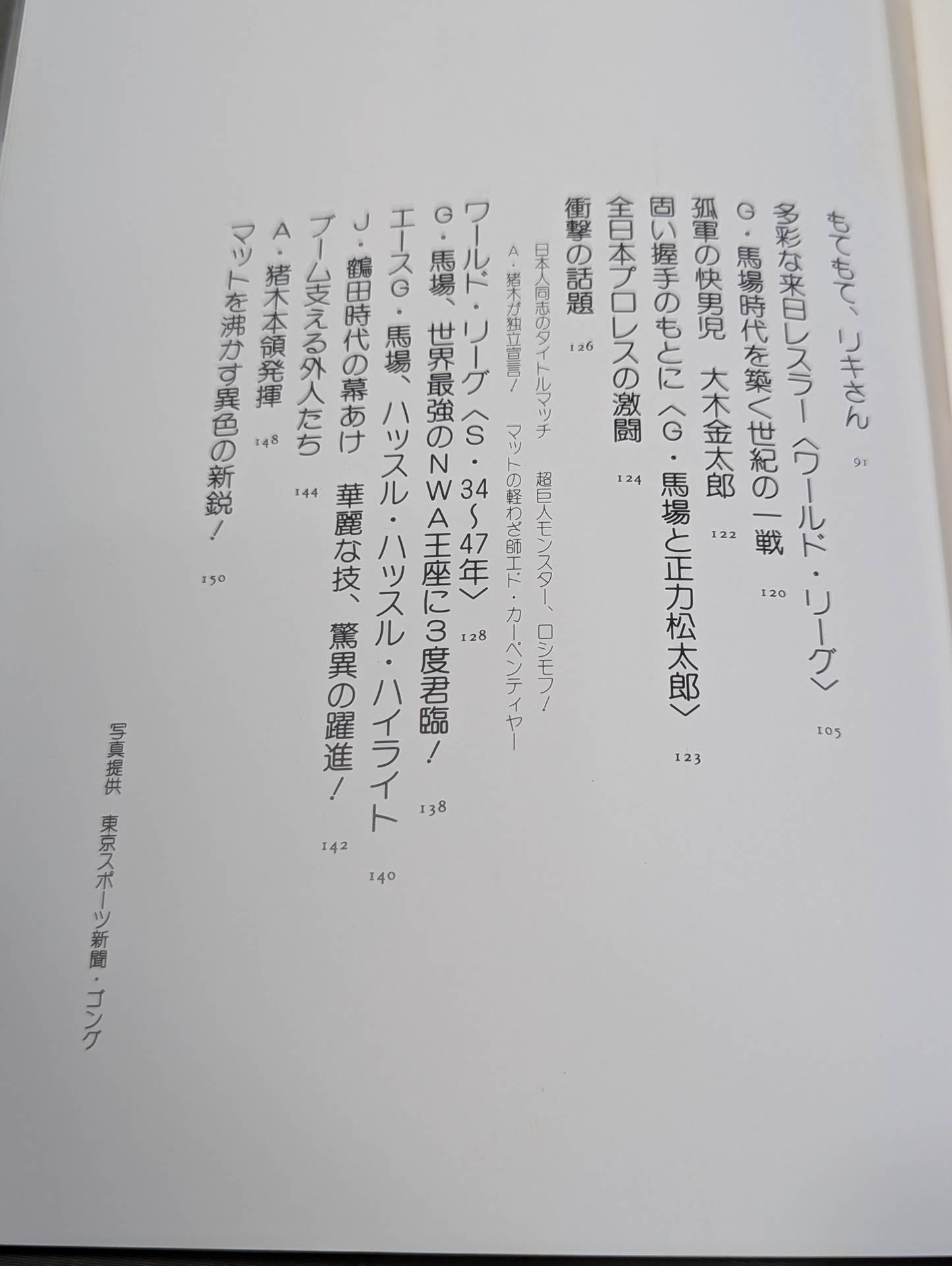 日本プロレス30年史