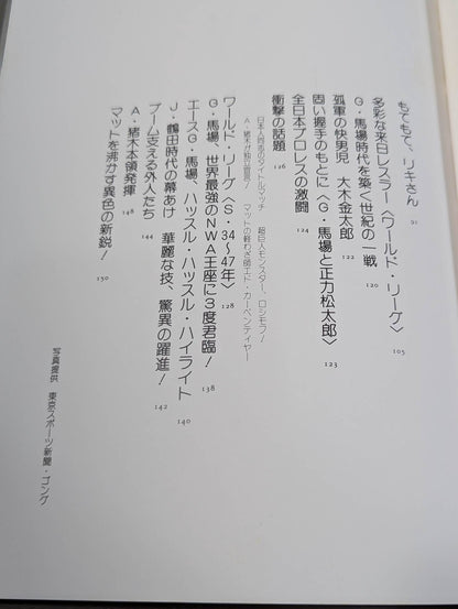 日本プロレス30年史