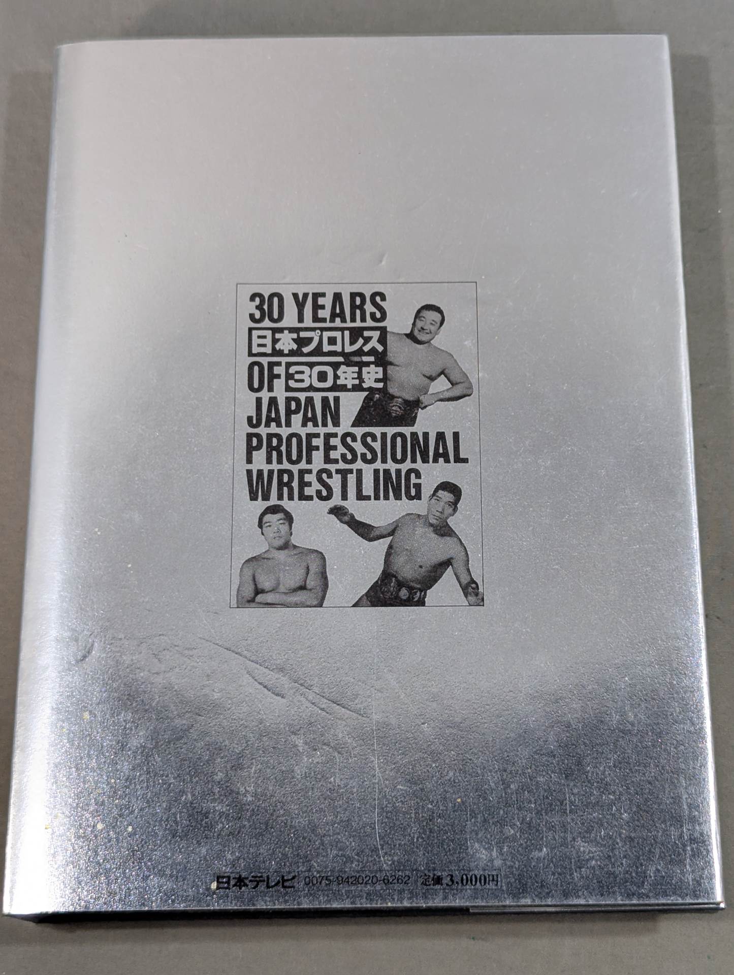日本プロレス30年史