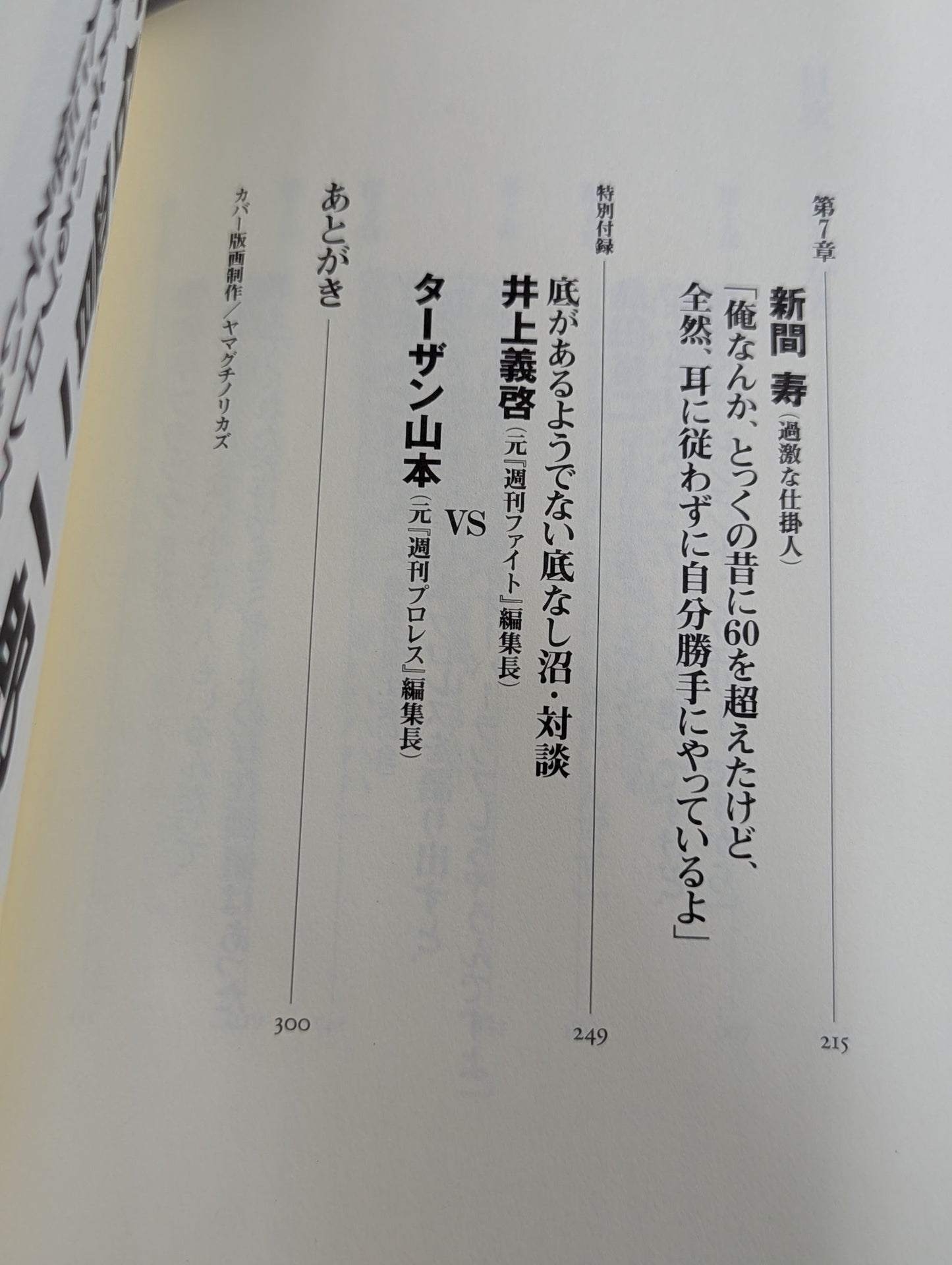 プロレス､元気ですか! プロレスファンよ感情武装せよ!PARTⅡ
